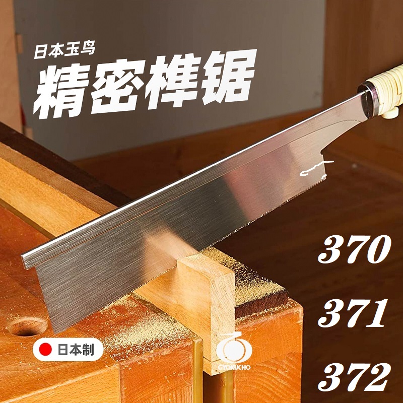 Dovetail Saw Fine - Serra de mão japonesa GYOKUCHO 370
